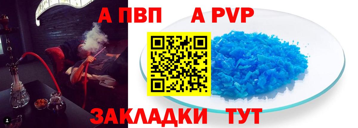 A-PVP  как найти   Ковров  Alpha PVP кристаллы  A-PVP крисы CK 