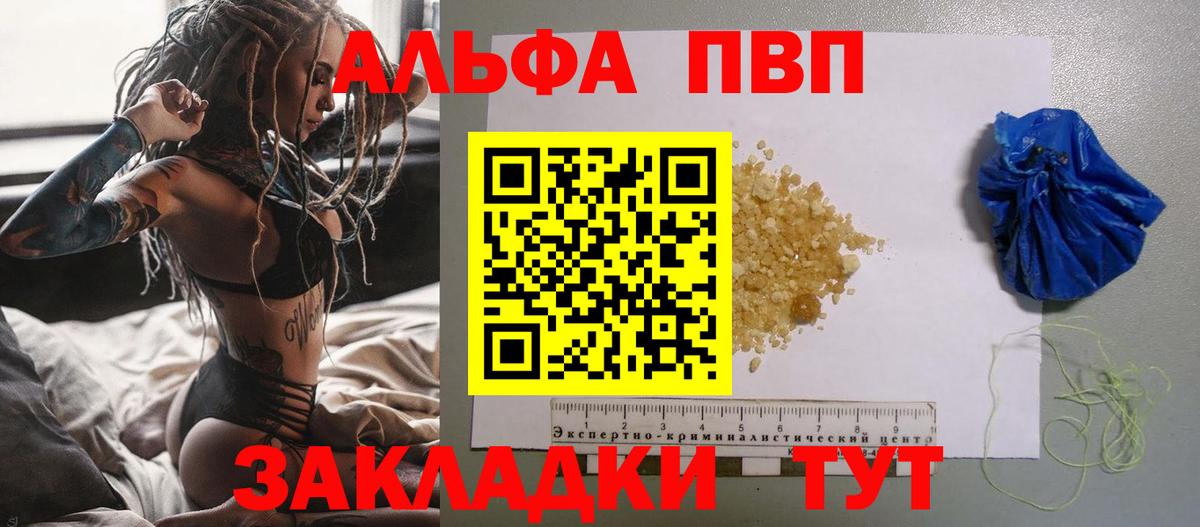 Alfa_PVP Crystall Ковров