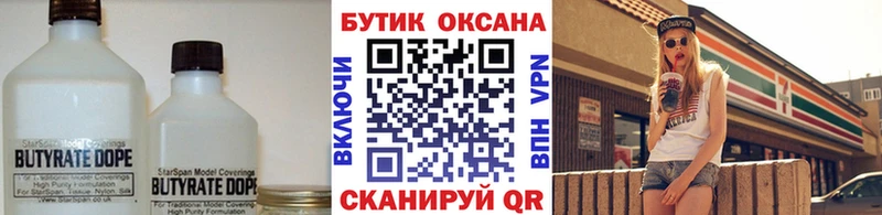 Бутират оксана  где можно купить наркотик  Ковров 