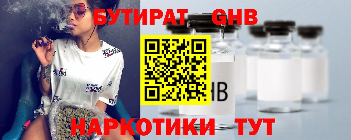 Ковров  БУТИРАТ жидкий экстази  Вход с VPN 