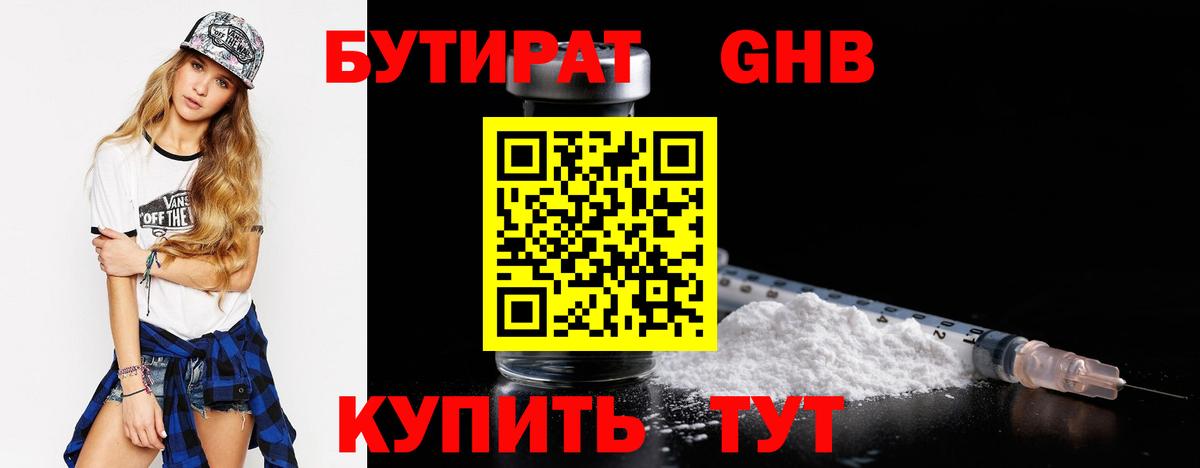 Бутират оксибутират Ковров