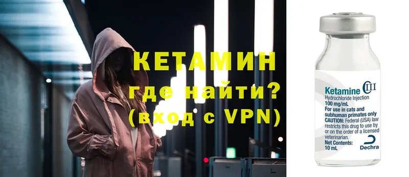 КЕТАМИН VHQ  Ковров 