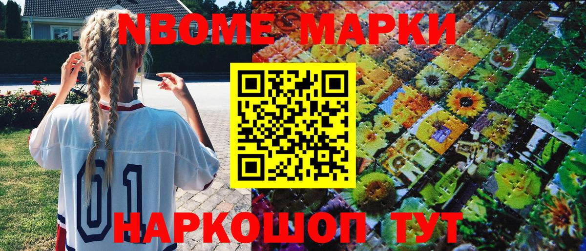 Марки N-bome 1,5мг Ковров