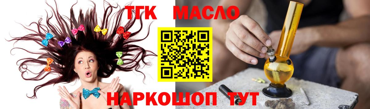 ТГК THC oil Ковров